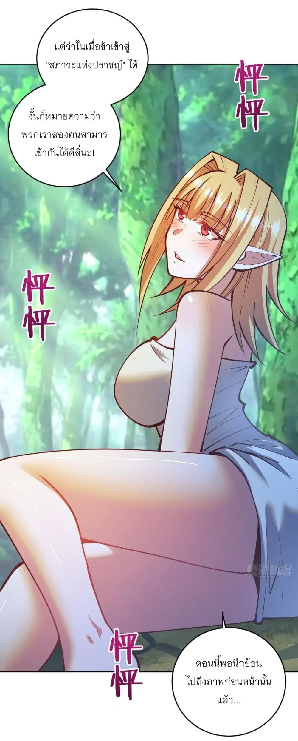 King Star Emperor ตอนที่ 240 หน้า 8