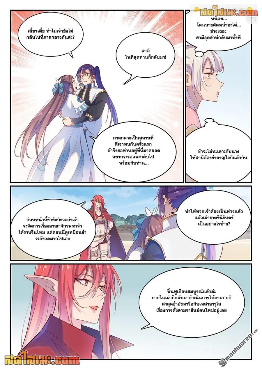 Bailian Chengshen ตอนที่ 1112 หน้า 12