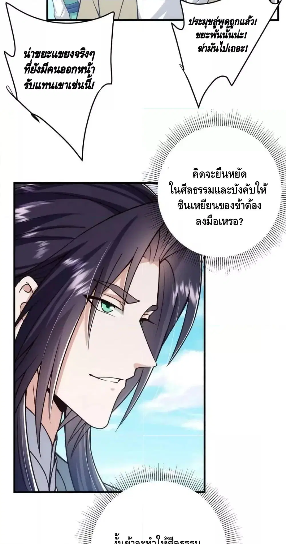 Keep A Low Profile ตอนที่ 222 หน้า 40