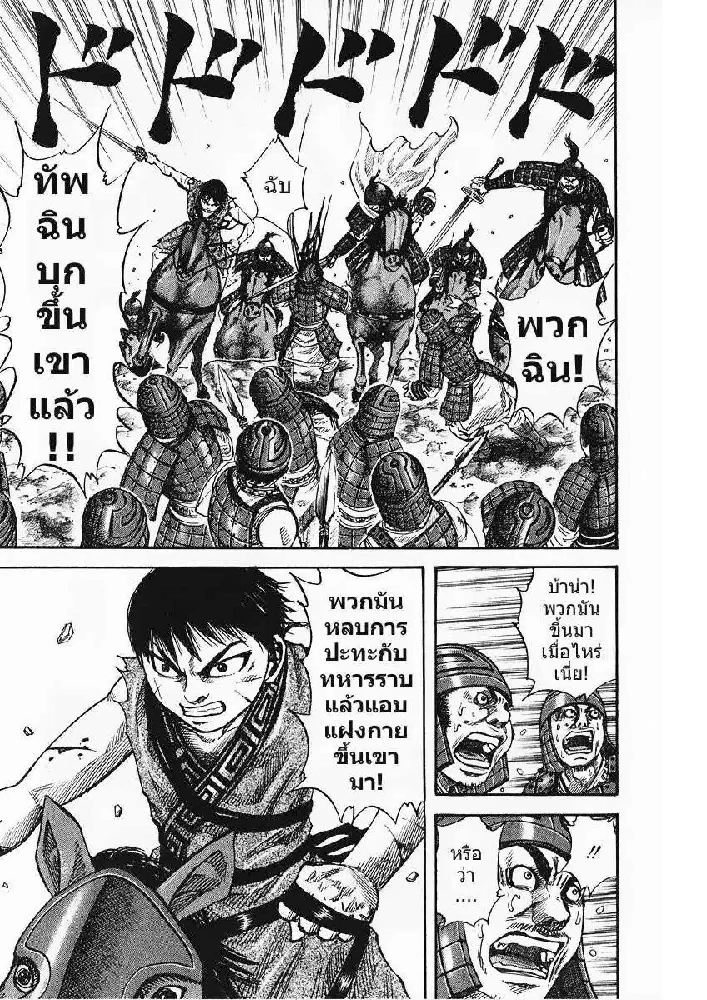 Kingdom ตอนที่ 62 หน้า 4
