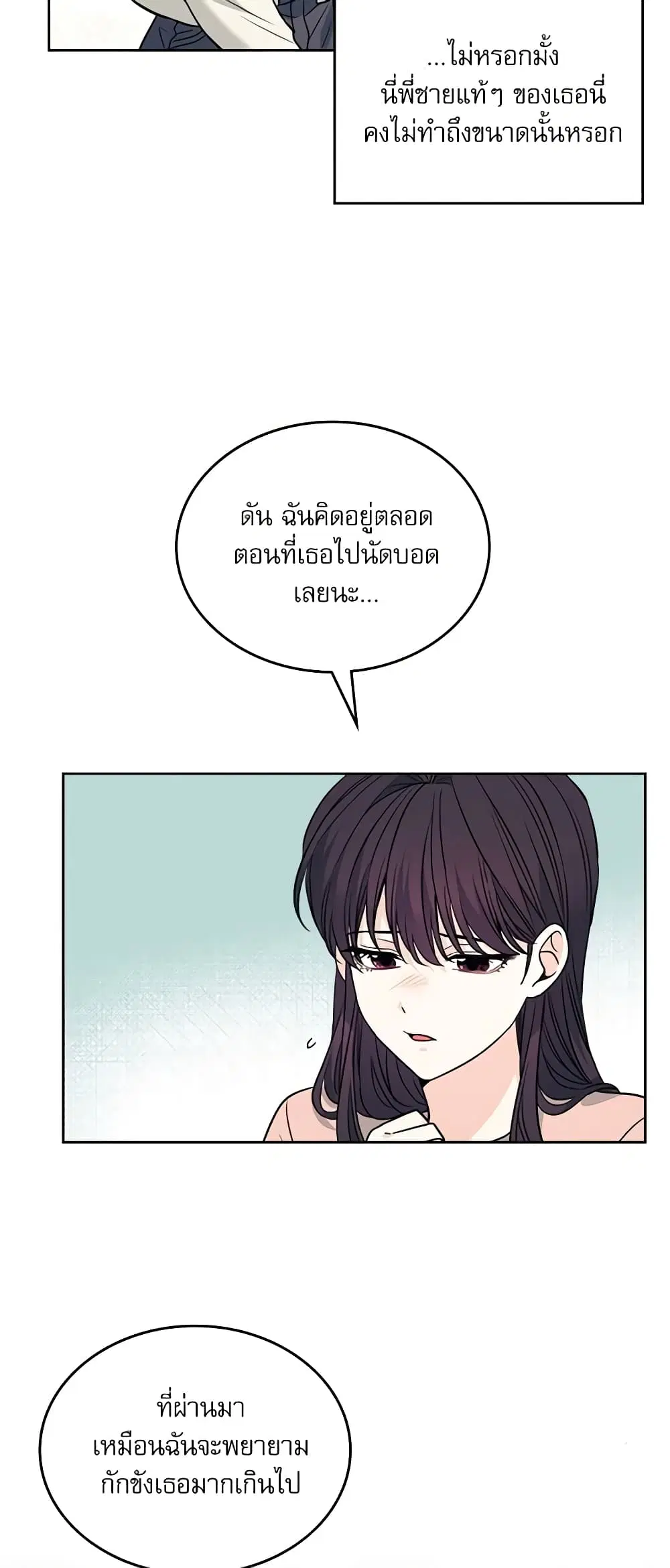 My Life as an Internet Novel ตอนที่ 170 หน้า 30