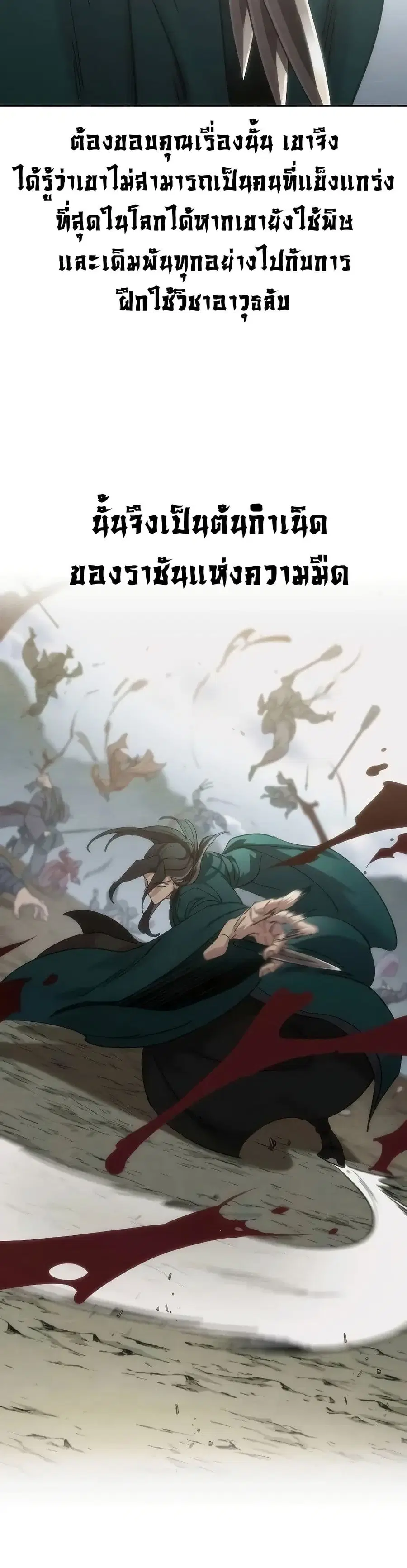 Return of the Mount Hua Sect ตอนที่ 147 หน้า 10