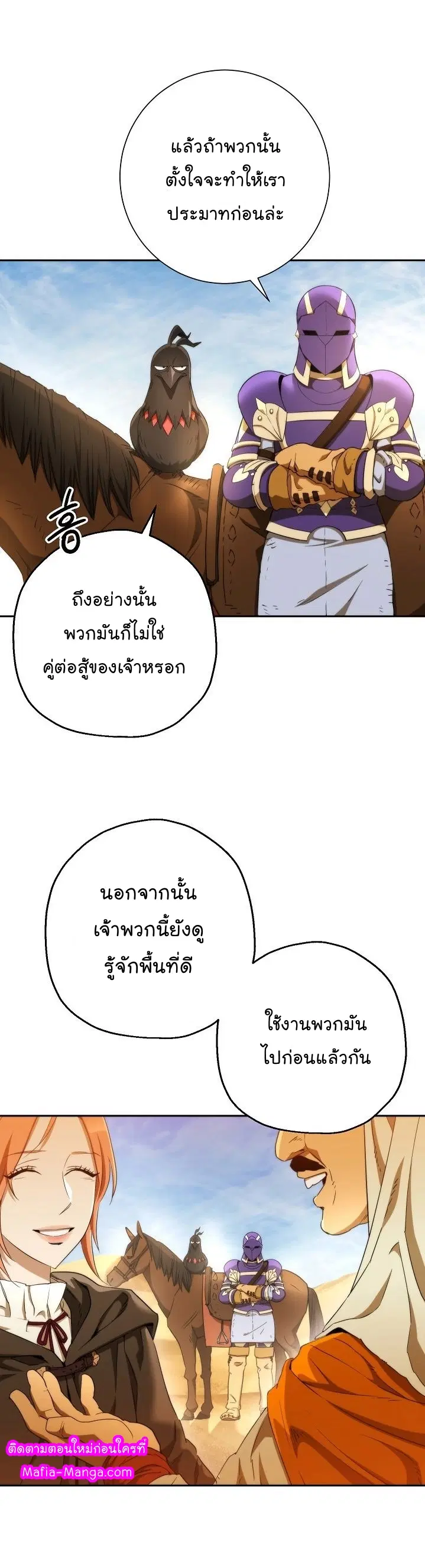 Skeleton Soldier ตอนที่ 108 หน้า 2