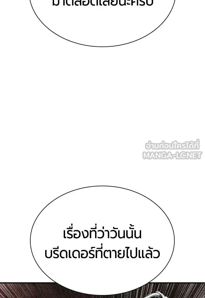 Jungle Juice ตอนที่ 188 หน้า 117