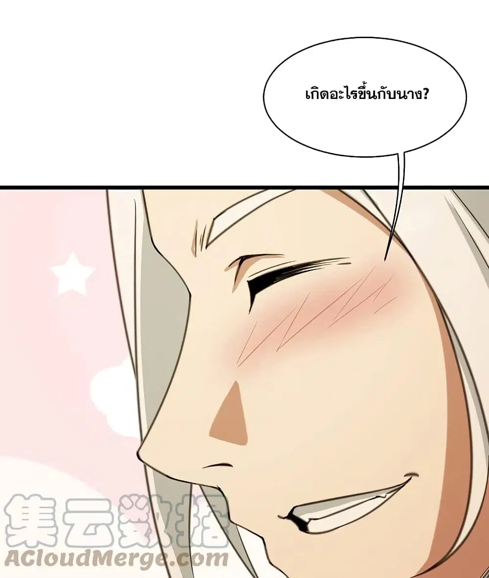 Matchless Emperor ตอนที่ 255 หน้า 28