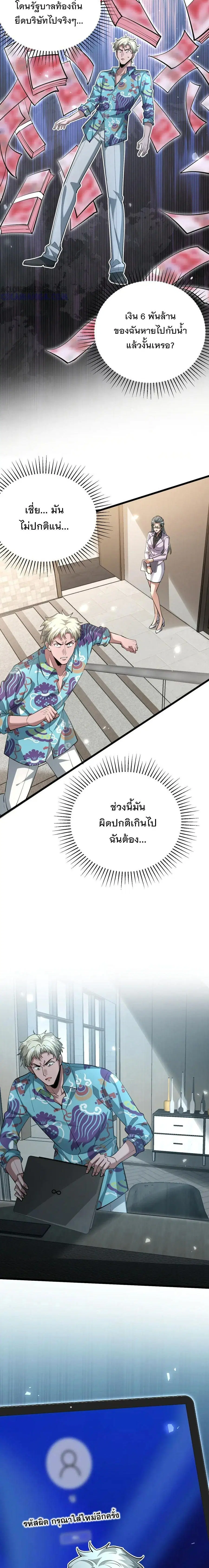 i’m stuck on the same day for a thousand years ตอนที่ 197 หน้า 8