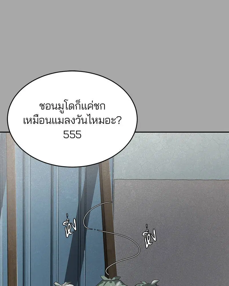 The Boy of Death ตอนที่ 90 หน้า 63