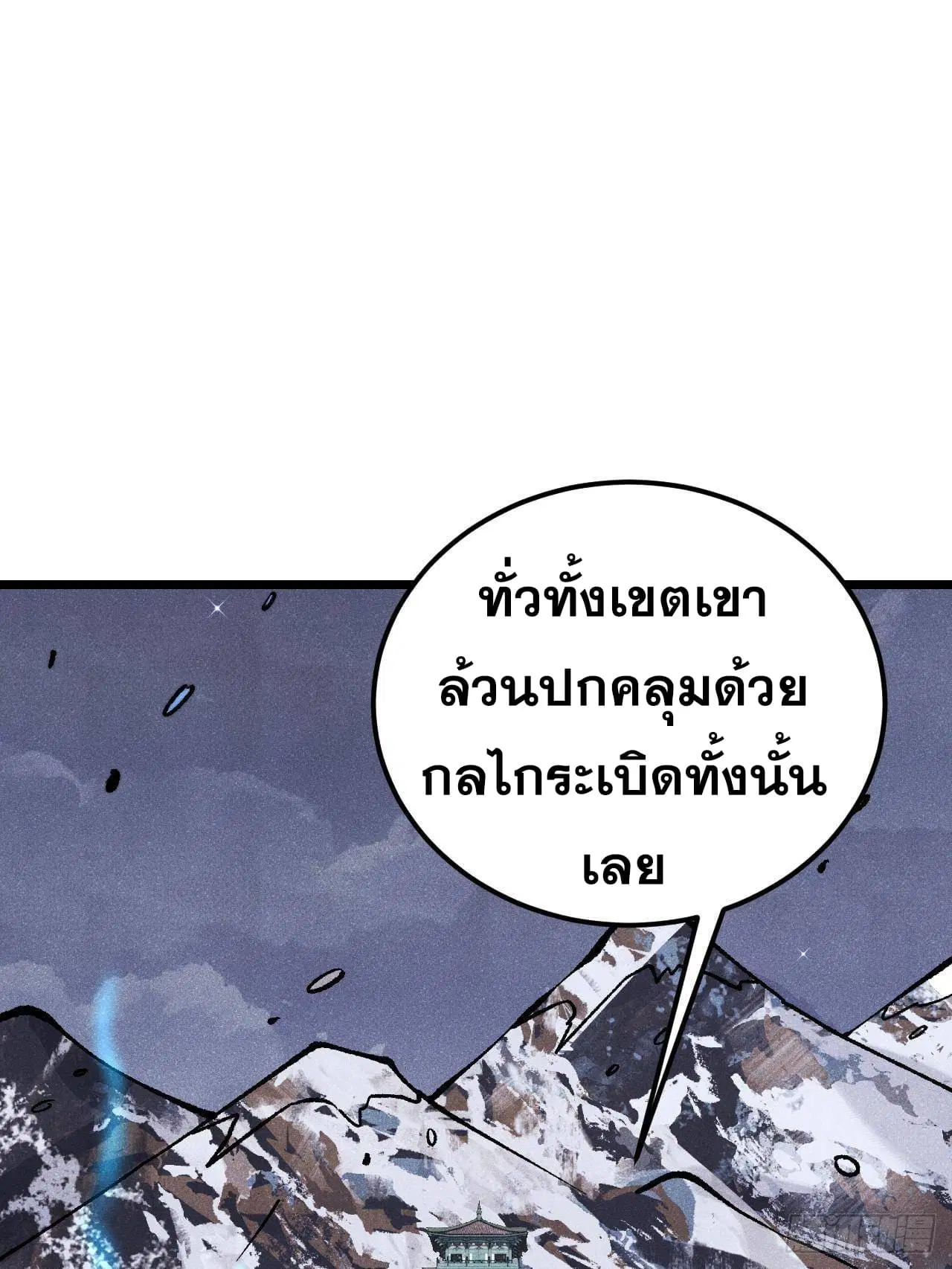 All Hail the Sect Leader ตอนที่ 300 หน้า 7