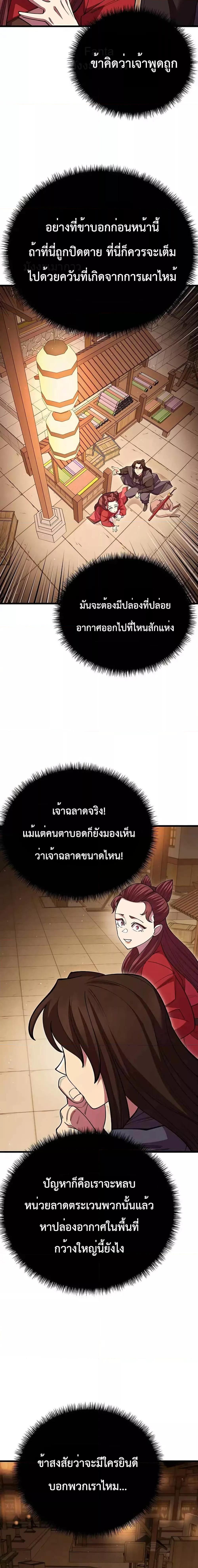 World’s Greatest Senior Disciple ตอนที่ 49 หน้า 31