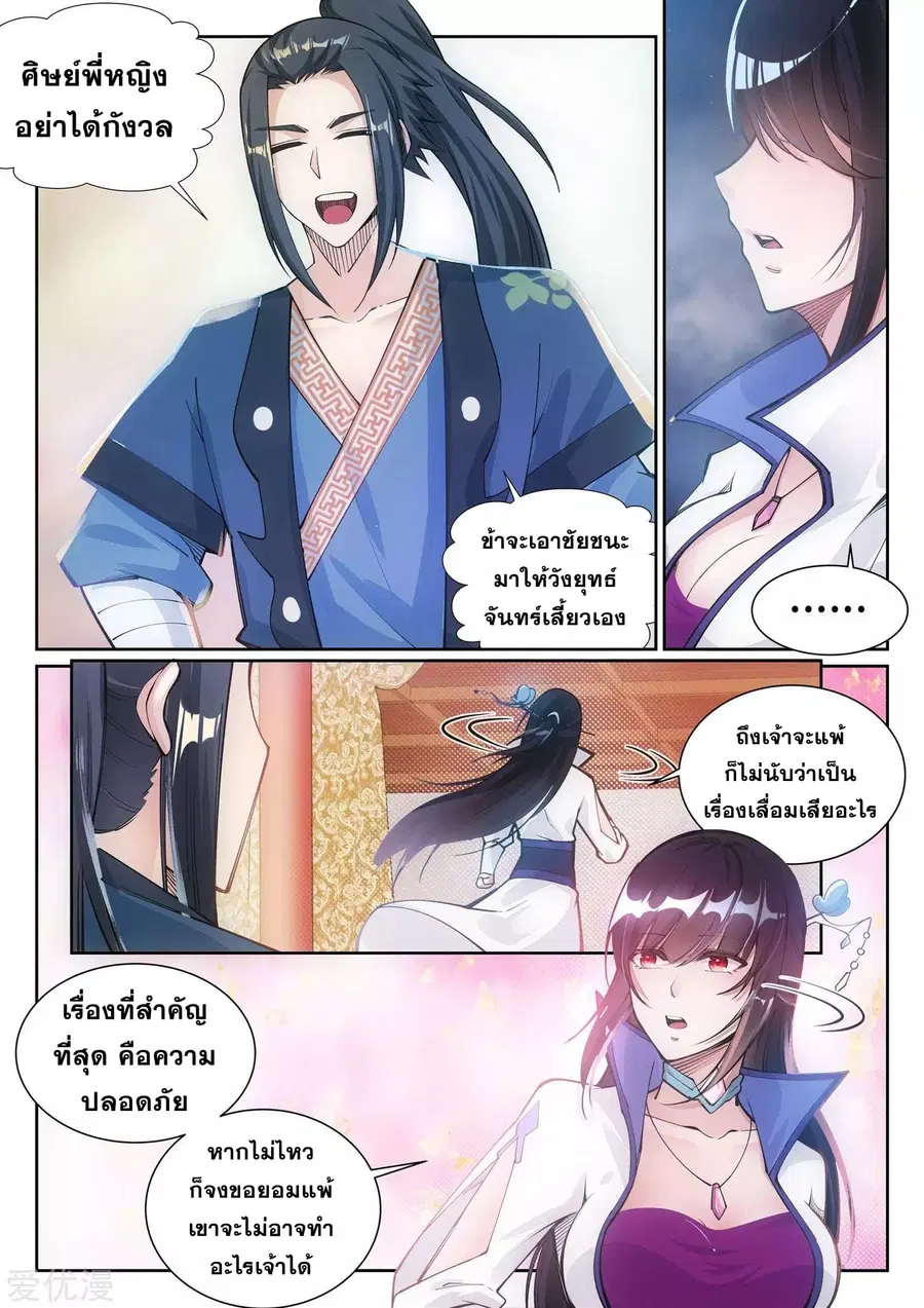 Against the Gods ตอนที่ 64 หน้า 8
