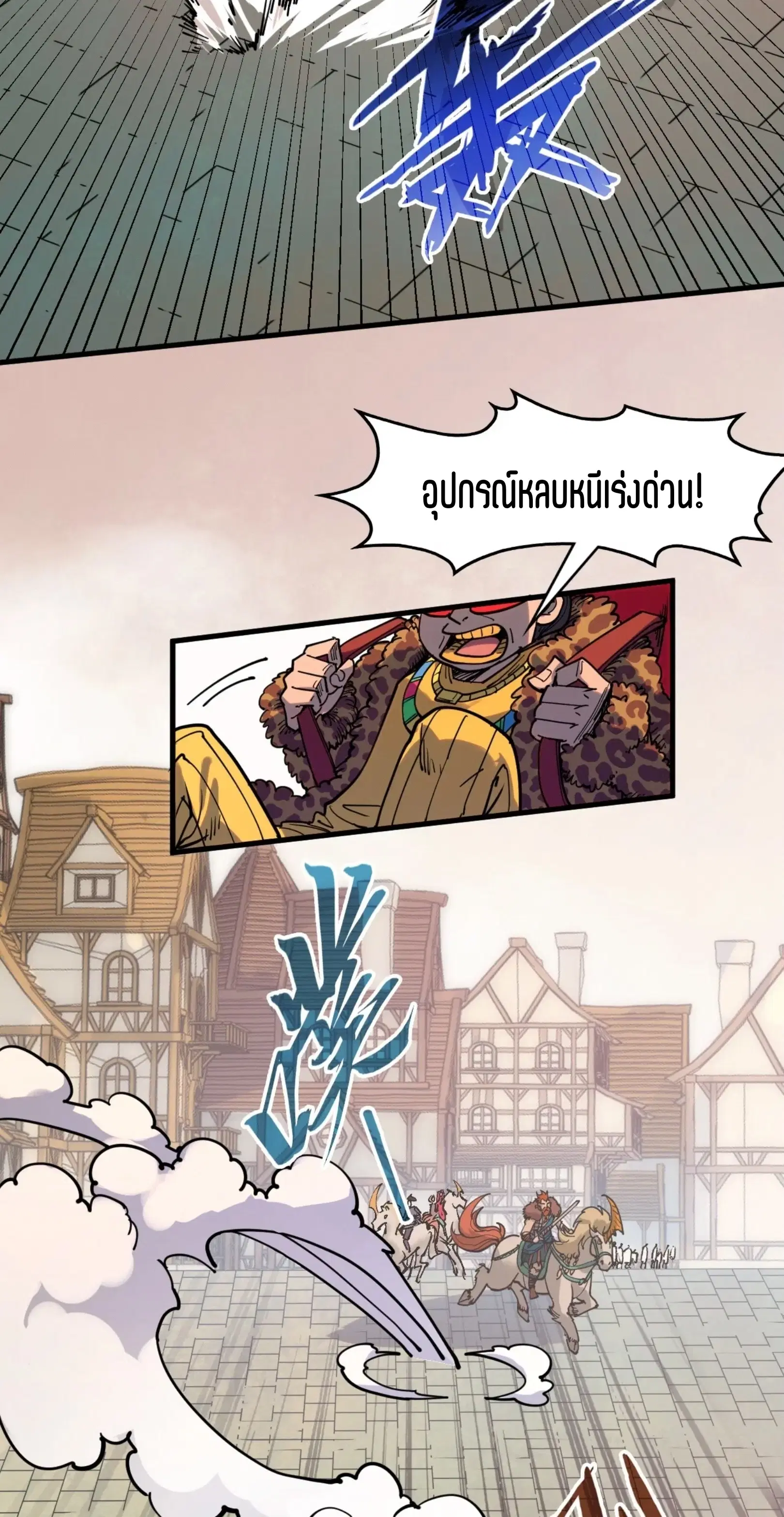 The Eternal Supreme ตอนที่ 297 หน้า 58