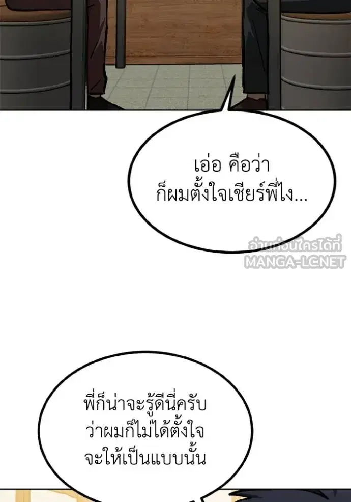 King of the Octagon ตอนที่ 172 หน้า 33