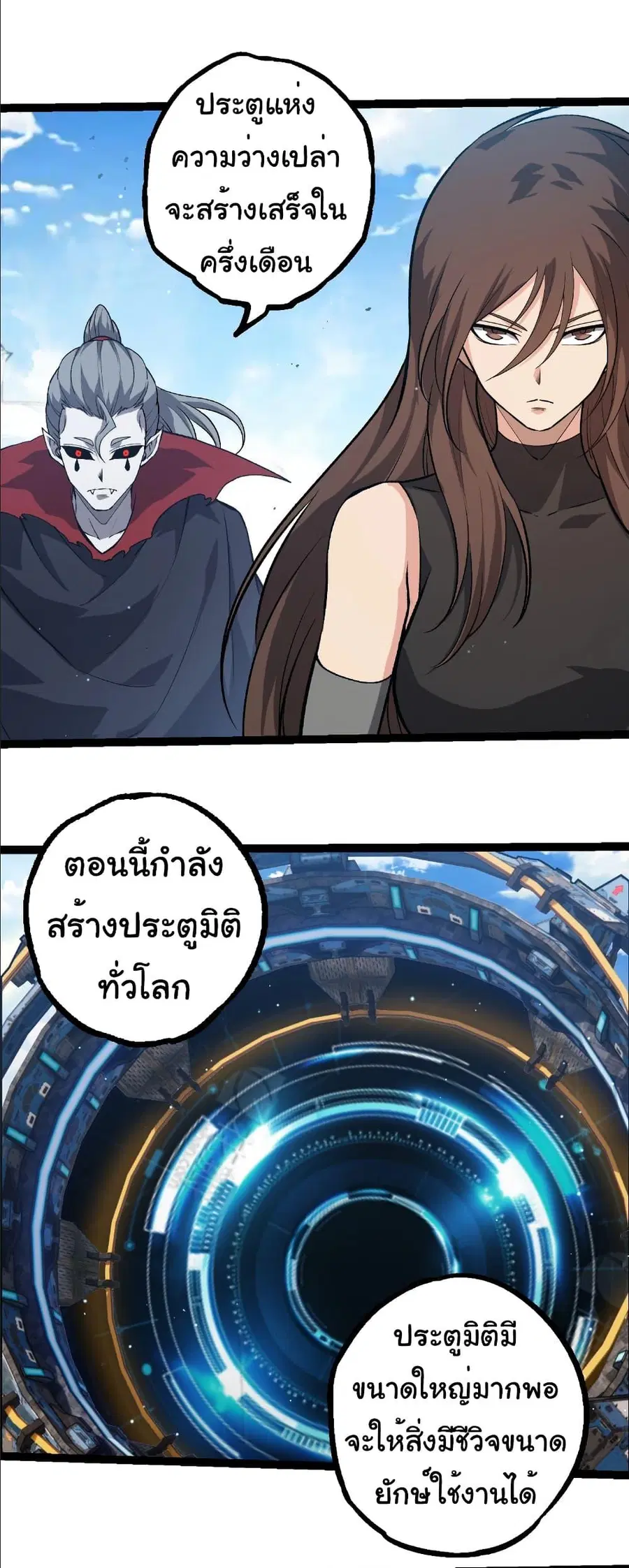 Evolution Begins With A Big Tree ตอนที่ 391 หน้า 19