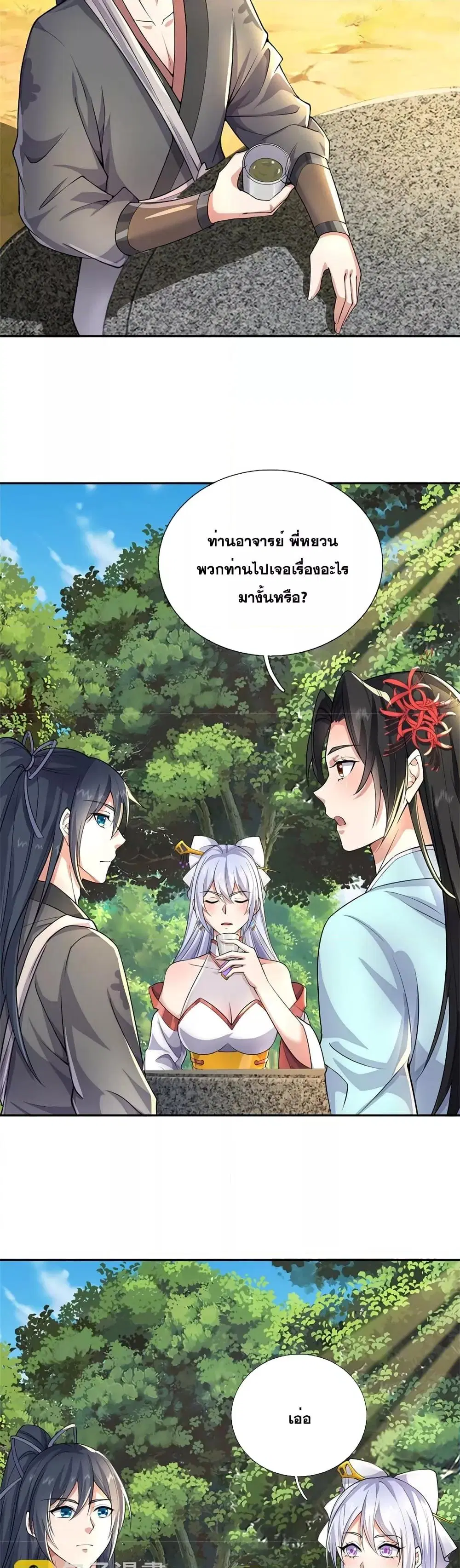 I Can Become A Sword God ตอนที่ 137 หน้า 6