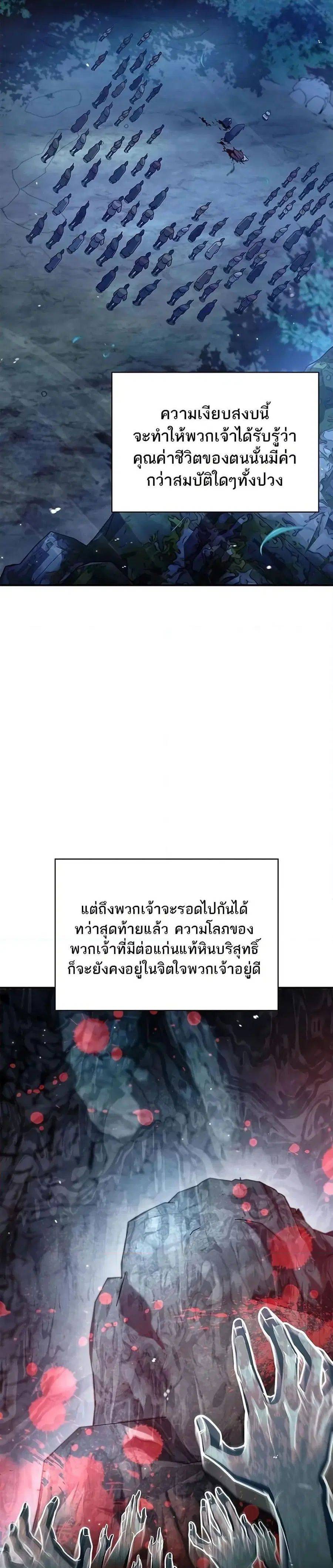Heavenly Grand Archive’s Young Master ตอนที่ 80 หน้า 14
