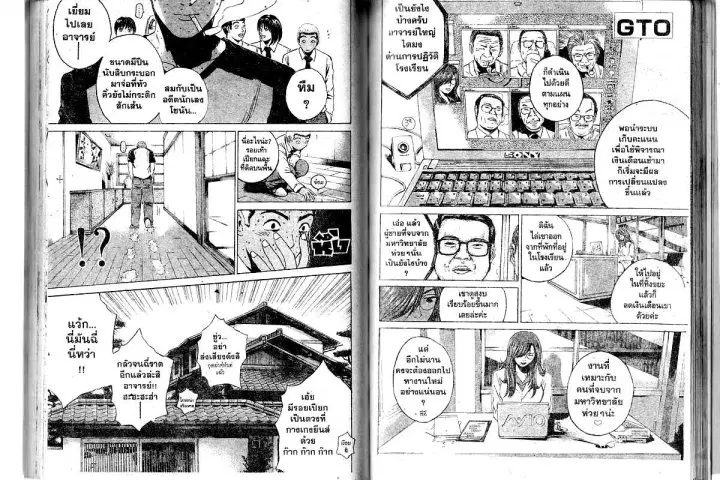 GTO : Great Teacher Onizuka ตอนที่ 161 หน้า 10