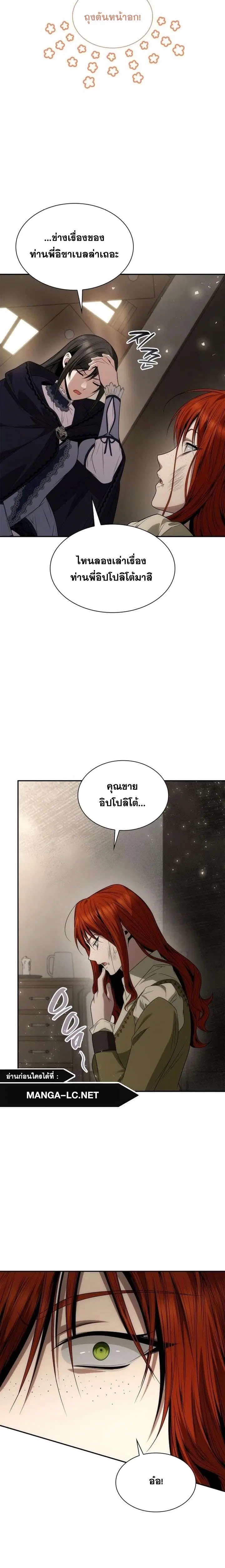Sister I Am the Queen in This Life ตอนที่ 70 หน้า 33
