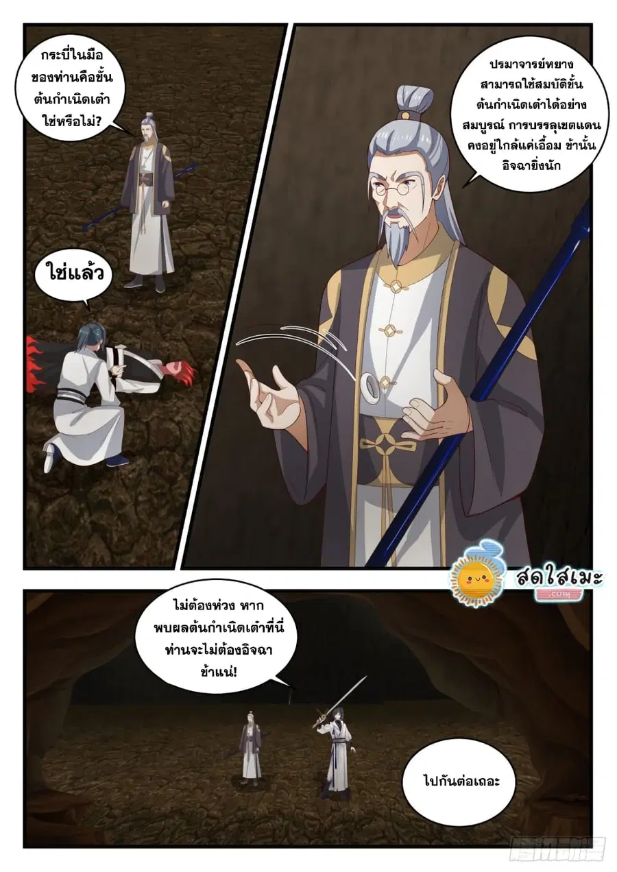 Martial Peak ตอนที่ 1642 หน้า 10