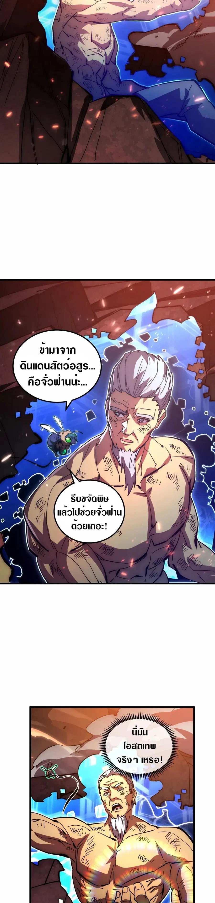 Rise From The Rubble ตอนที่ 194 หน้า 8