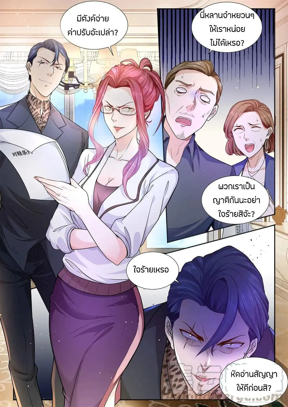 Shen Hao’s Heavenly Fall System ตอนที่ 115 หน้า 7
