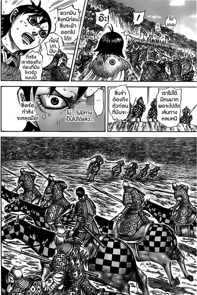 Kingdom ตอนที่ 471 หน้า 11