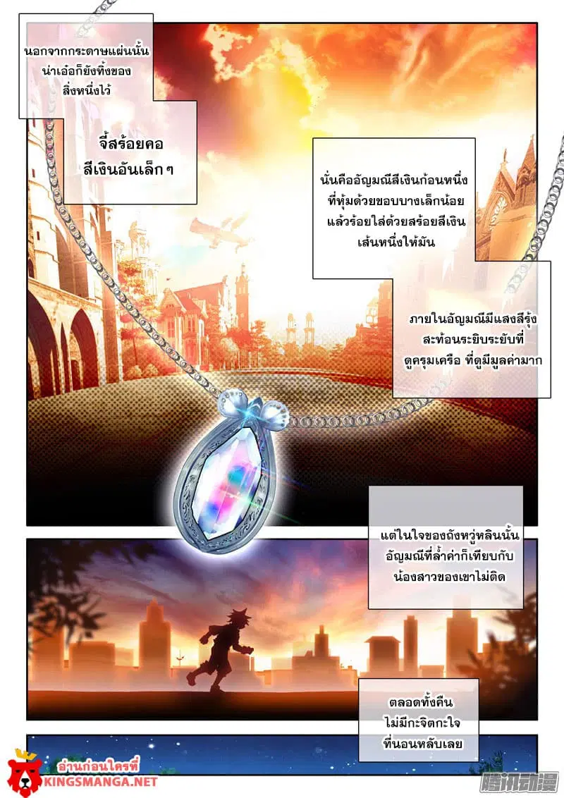 Douluo Dalu 3: The Legend of the Dragon King ตอนที่ 13 หน้า 11