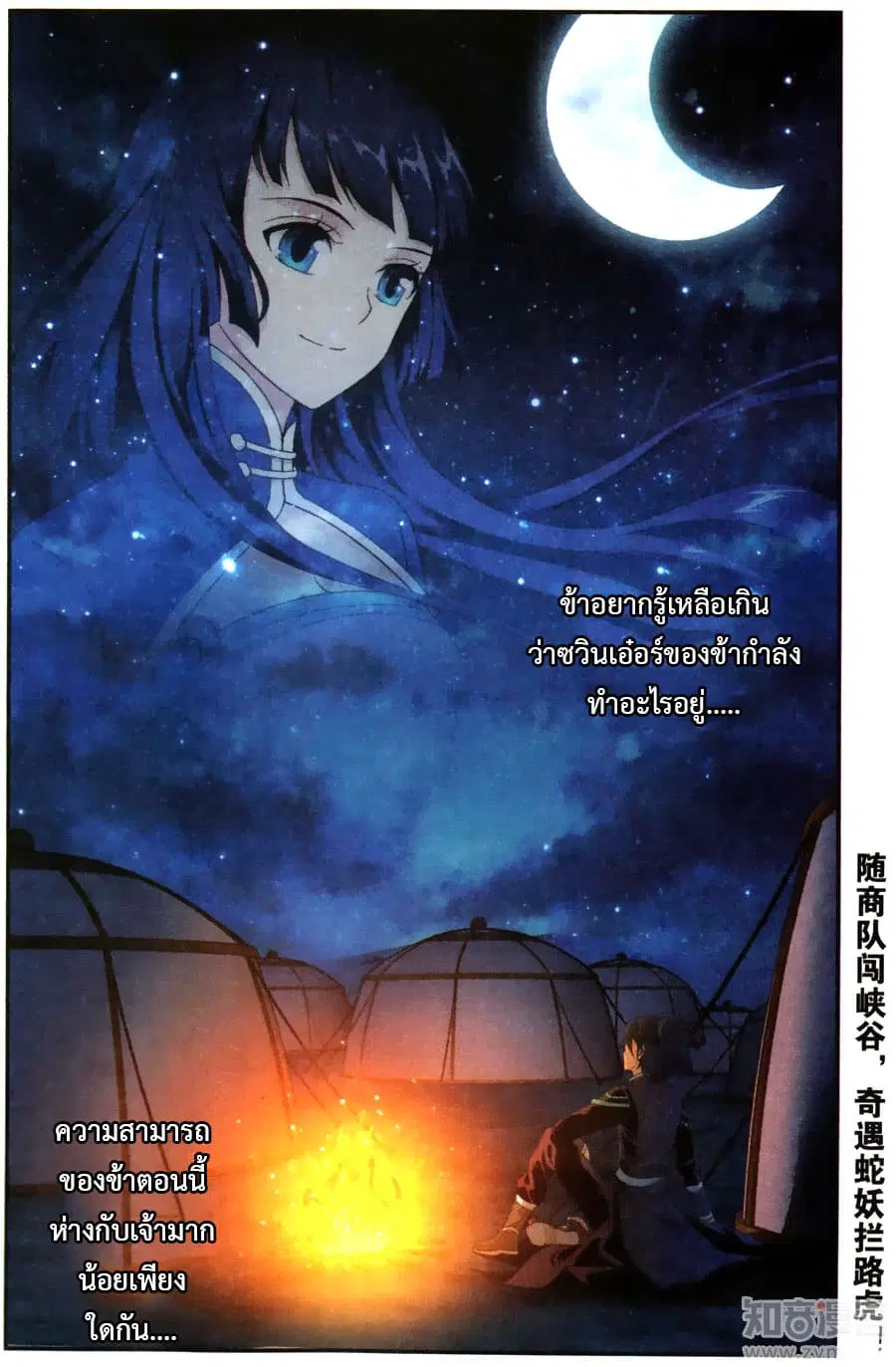 Doupo Cangqiong ตอนที่ 219 หน้า 23