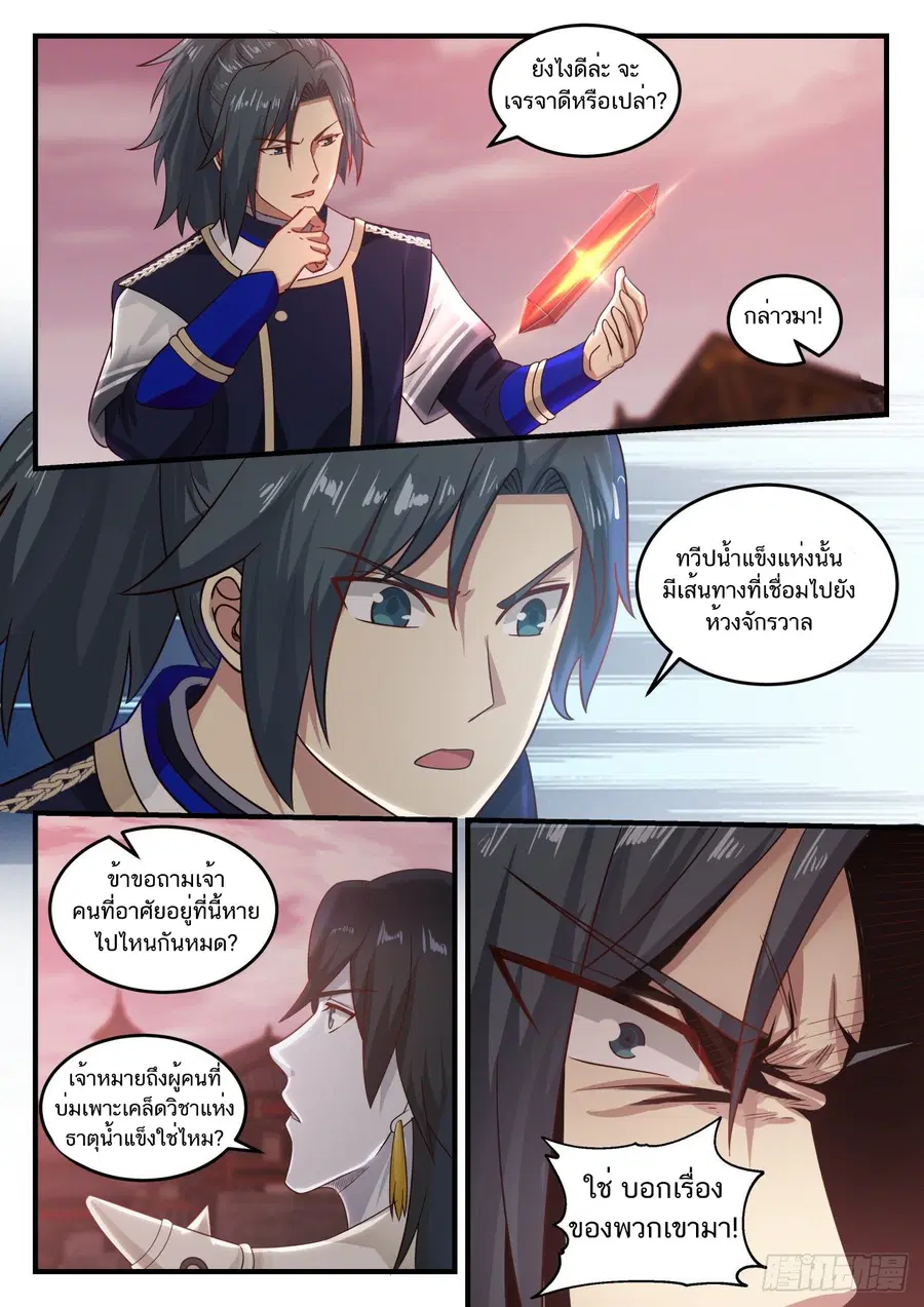 Martial Peak ตอนที่ 819 หน้า 7