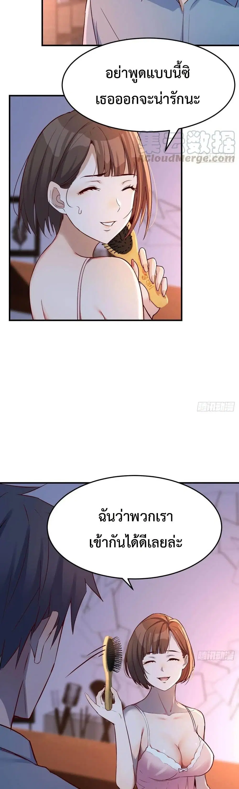 My Twin Girlfriends Loves Me So Much ตอนที่ 125 หน้า 10