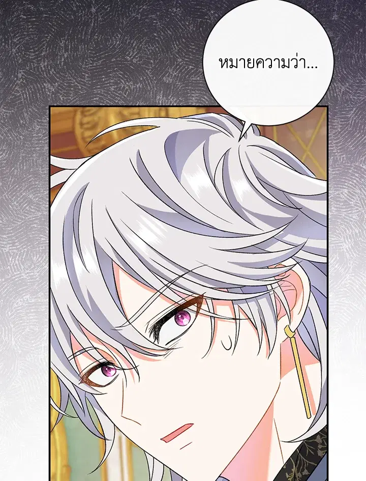 The Villain’s Match Is Too Perfect – คู่ดูตัวของนางร้ายเพอร์เฟกต์เกินไป ตอนที่ 13 หน้า 21