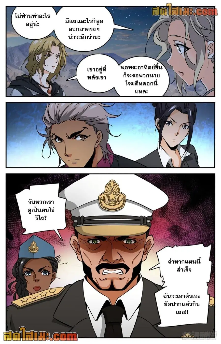 Versatile Mage ตอนที่ 610 หน้า 13