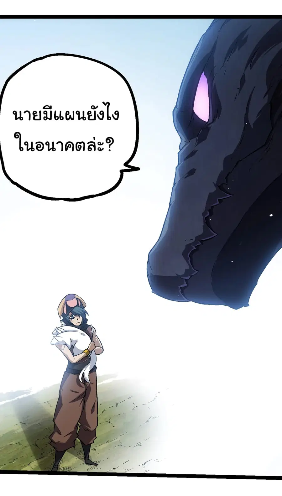 Evolution from the Big Tree ตอนที่ 81 หน้า 42