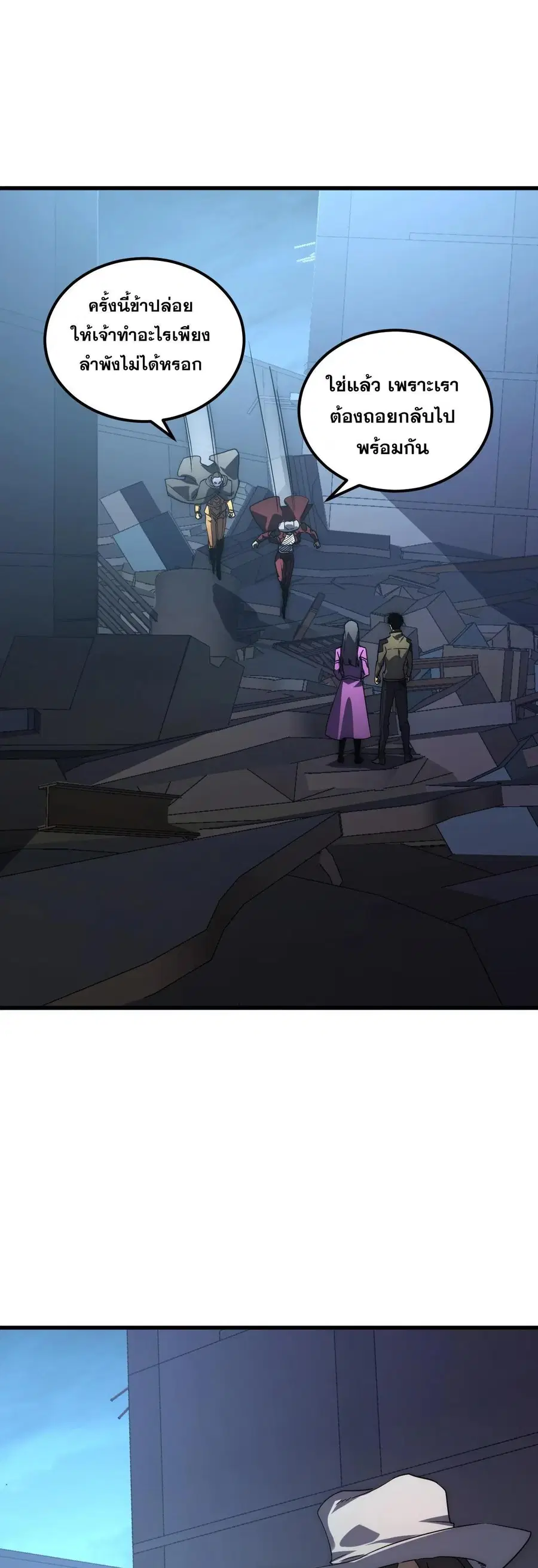 Rise From The Rubble ตอนที่ 225 หน้า 16