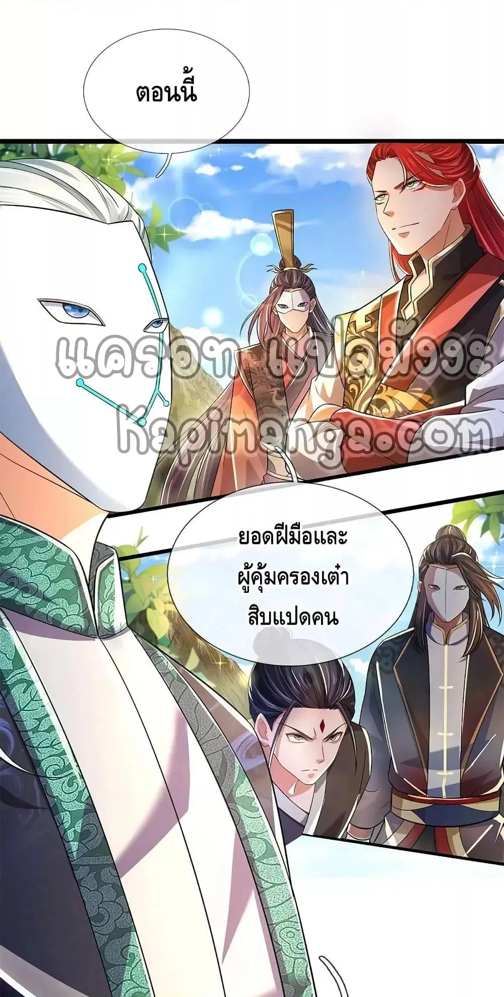 Opening to Supreme Dantian ตอนที่ 196 หน้า 6