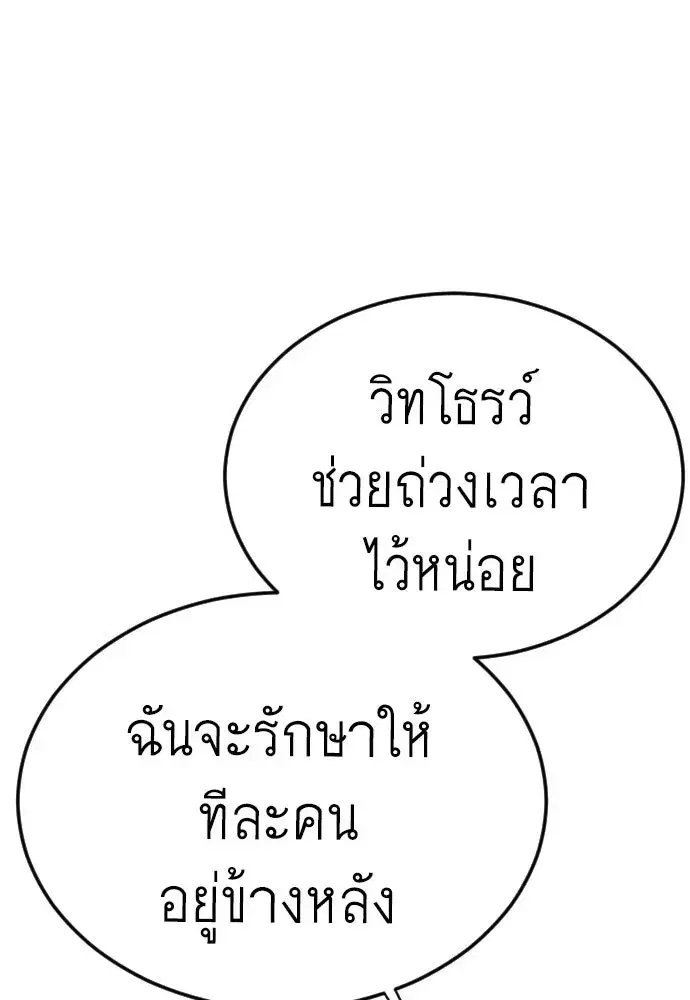 Superhuman Era ตอนที่ 235 หน้า 86