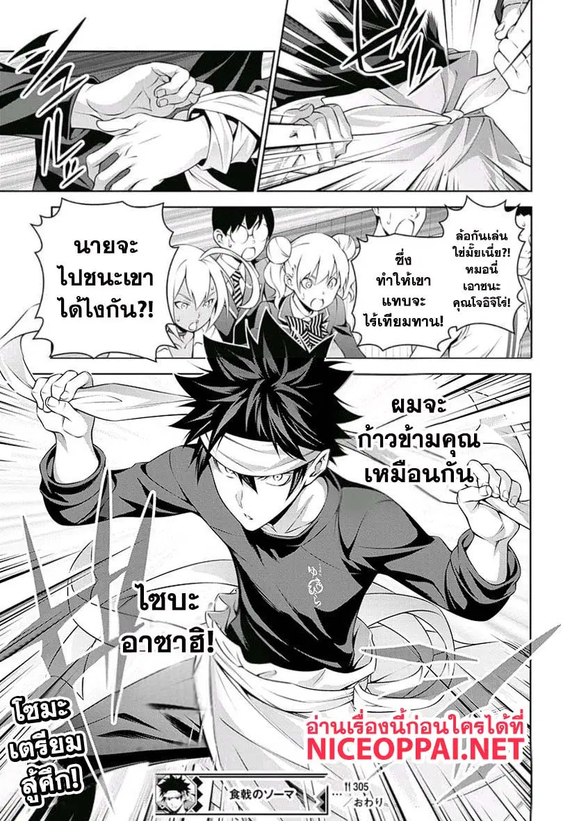 Shokugeki no Soma ตอนที่ 305 หน้า 19