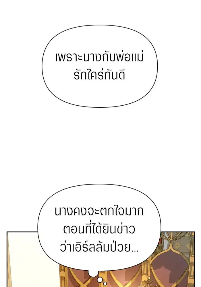Your Throne ตอนที่ 85 หน้า 121