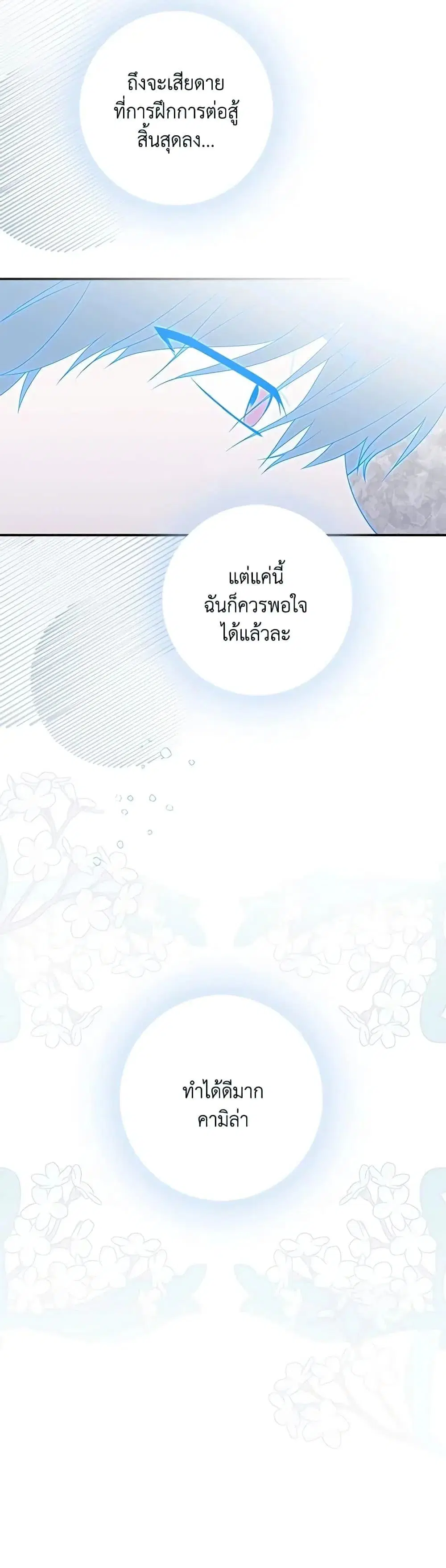 A Princess Who Reads Fortune ตอนที่ 49 หน้า 9