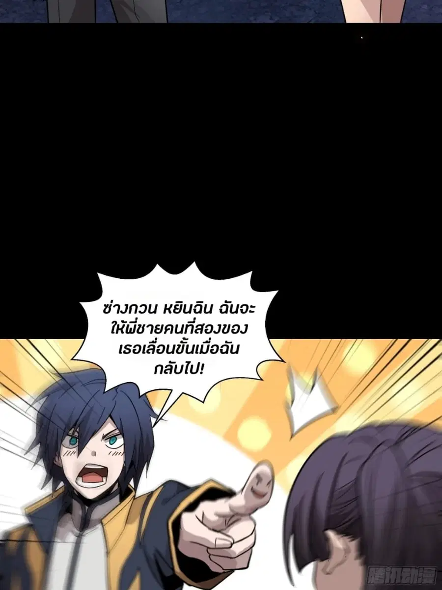 Legend of Star General ตอนที่ 44 หน้า 29