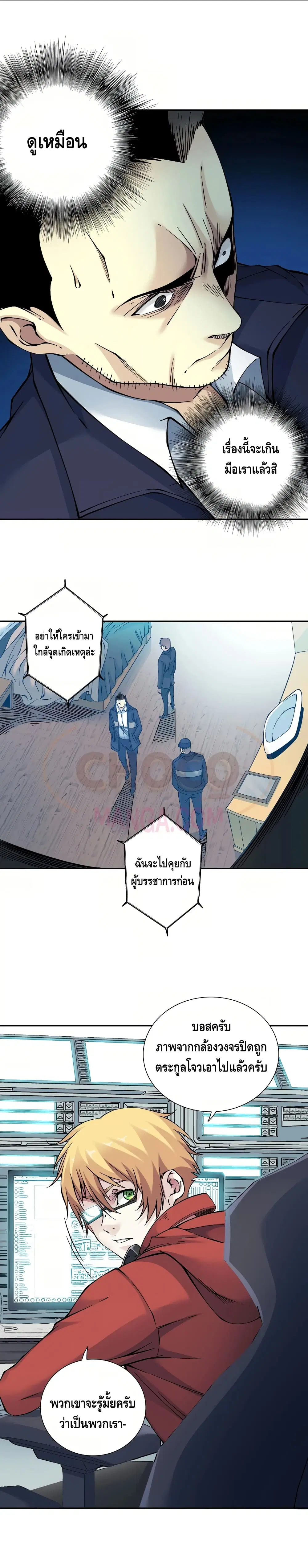 The Eternal Club ตอนที่ 28 หน้า 10