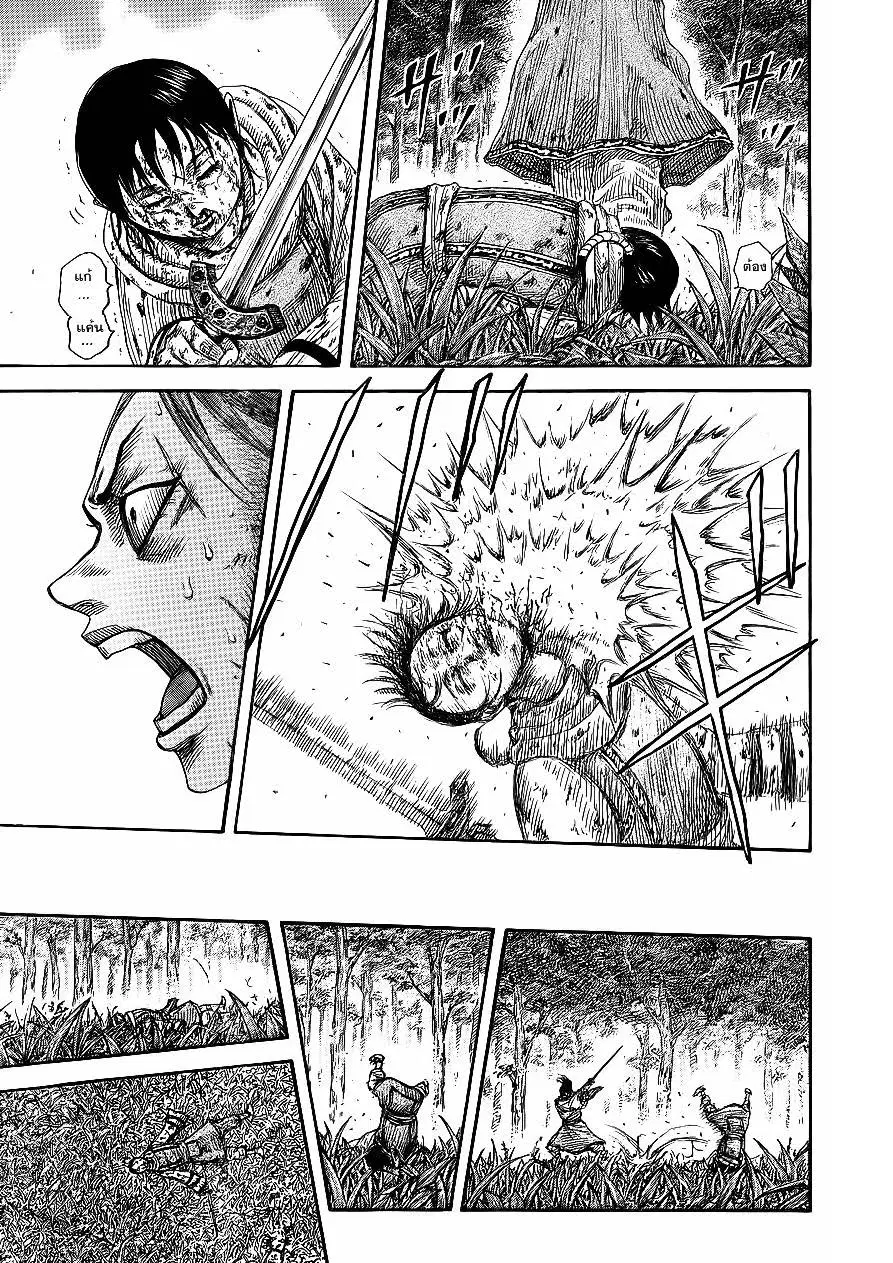 Kingdom ตอนที่ 361 หน้า 12