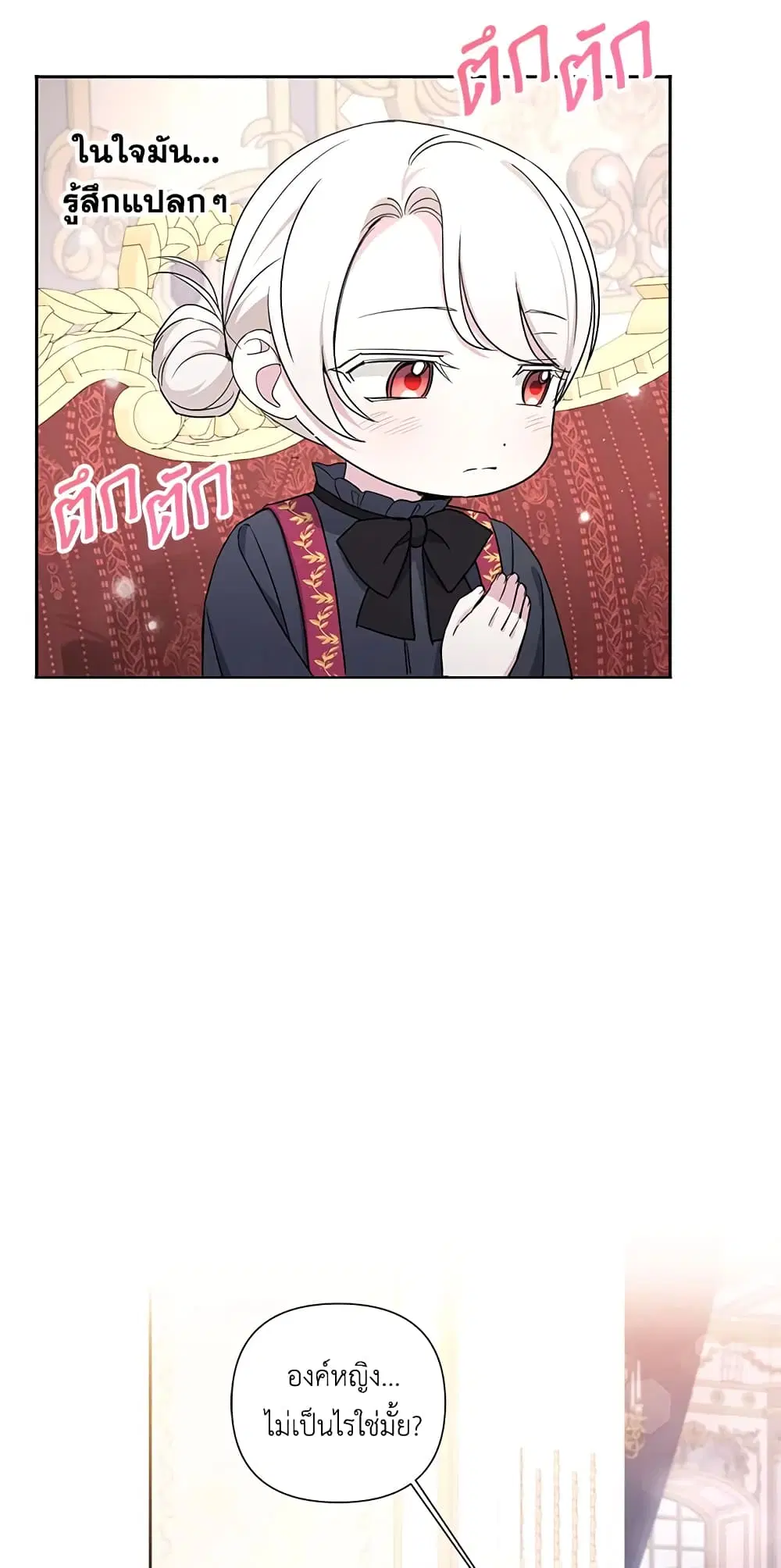 The Wicked Little Princess ตอนที่ 55 หน้า 18