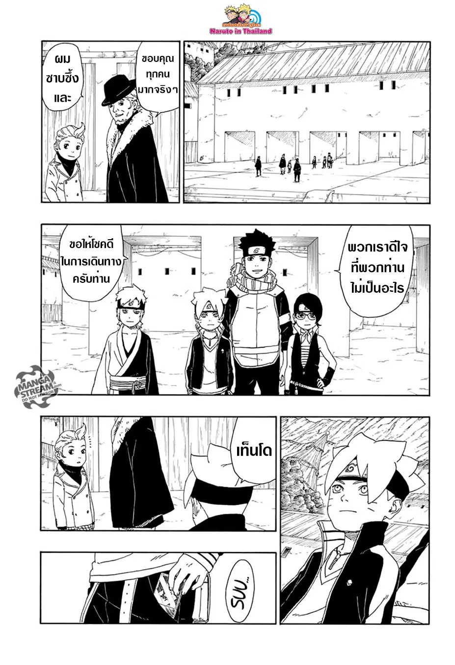Boruto: Naruto Next Generations – โบรูโตะ: นารูโตะ เน็กซ์ เจนเนเรชั่น ตอนที่ 15 หน้า 23
