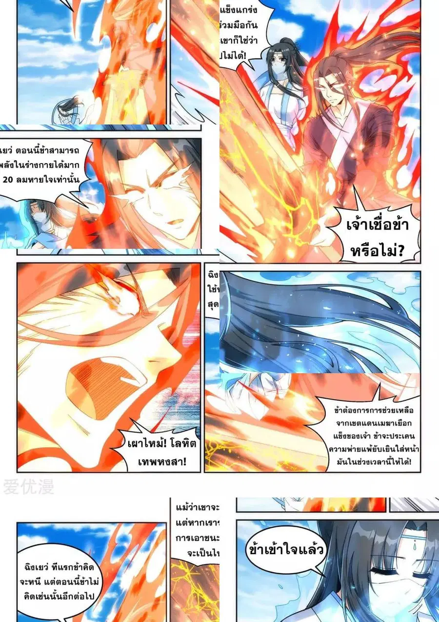 Against the Gods ตอนที่ 202 หน้า 7
