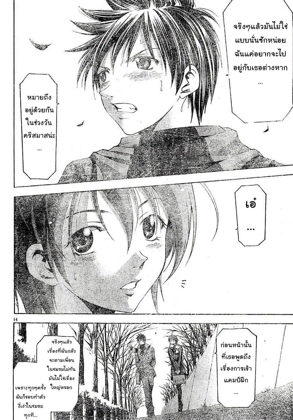 Suzuka ตอนที่ 83 หน้า 14