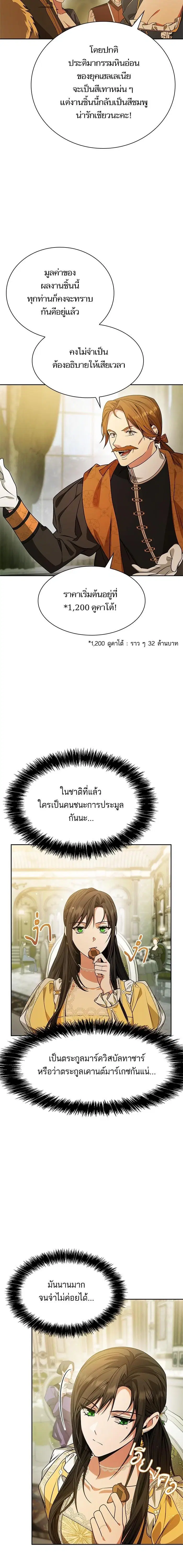 I Am the Queen in This Life ตอนที่ 20 หน้า 22