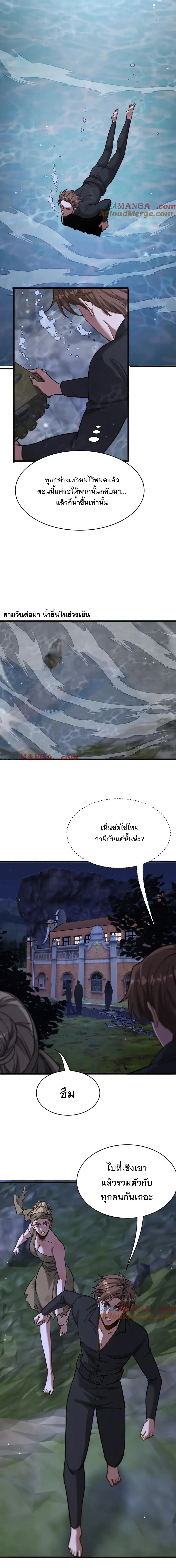 i’m stuck on the same day for a thousand years ตอนที่ 181 หน้า 10