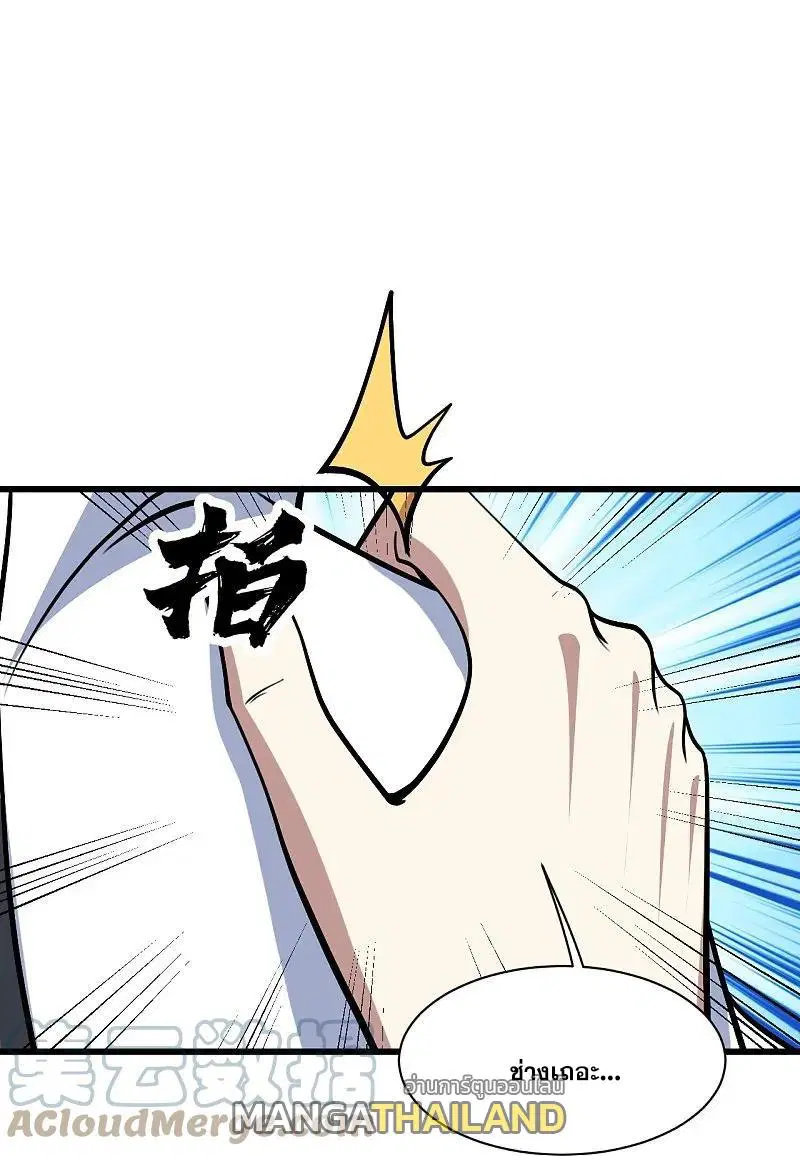 Matchless Emperor ตอนที่ 330 หน้า 4