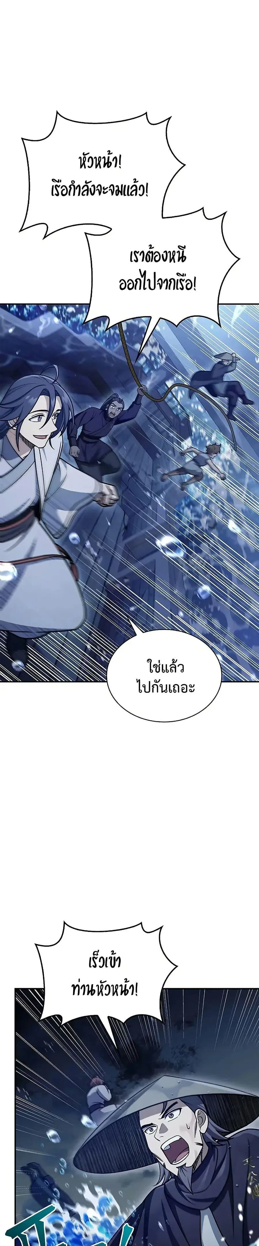 Heavenly Grand Archive’s Young Master ตอนที่ 123 หน้า 15