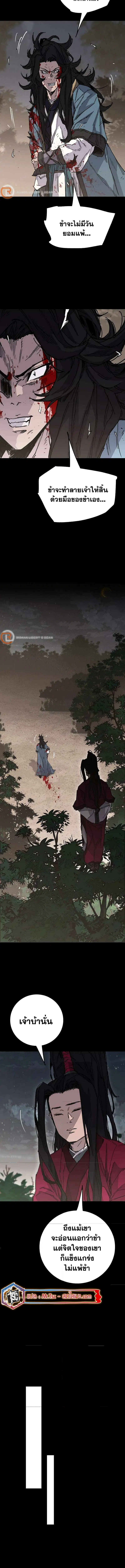 The Undefeatable Swordsman ตอนที่ 214 หน้า 4